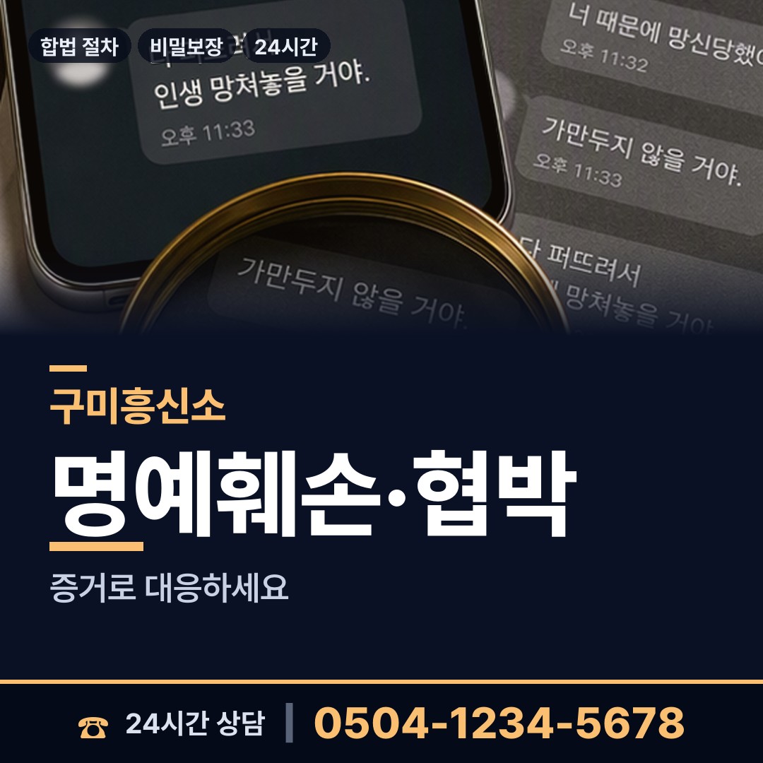 구미 신평1동 배우자외도 상담 안내
