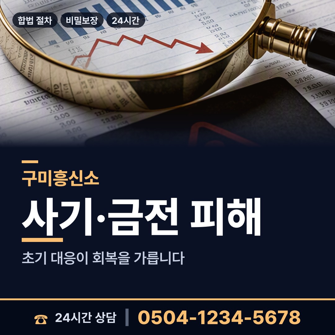 구미 신평1동 이혼귀책사유 상담 안내