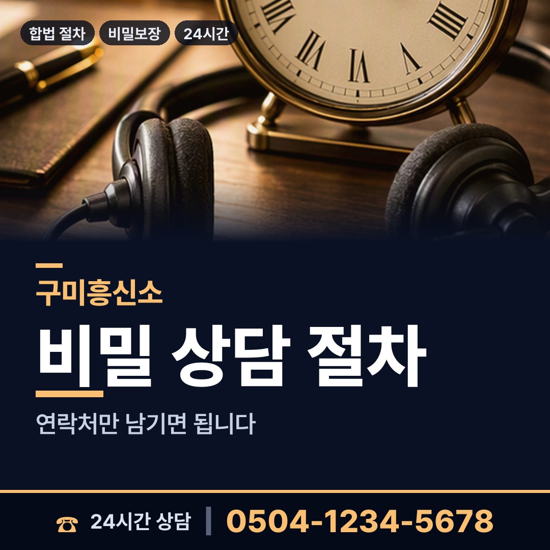 구미 신평1동 불륜조사 상담 안내