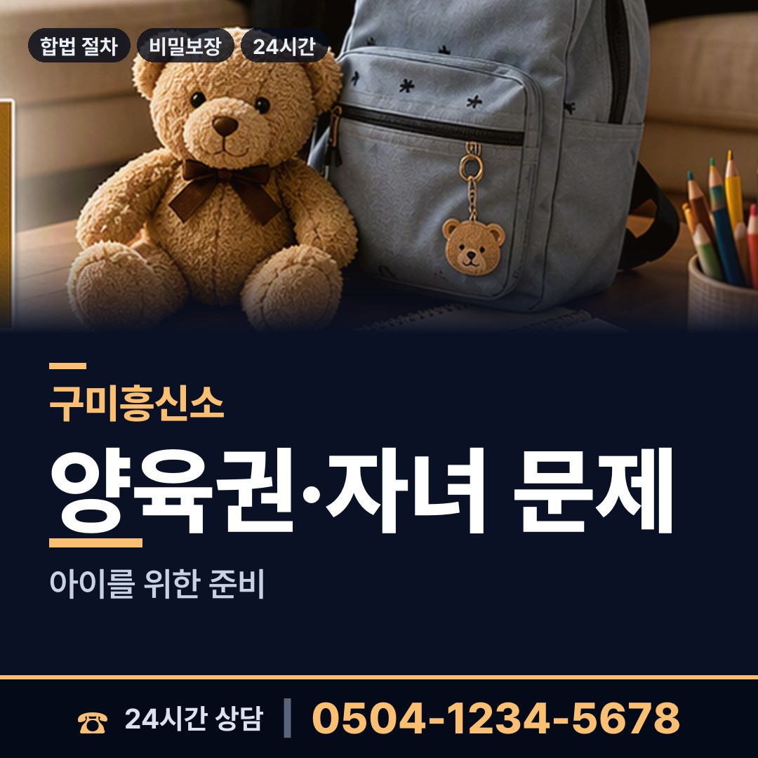 구미 신평1동 이혼준비조사 상담 안내